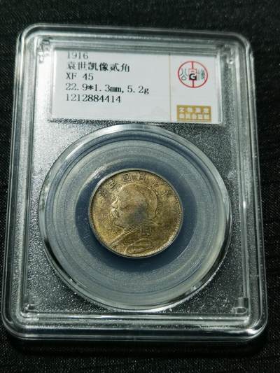 天下钱庄专场欢迎参拍 - 公博评级XF45五年大头两角