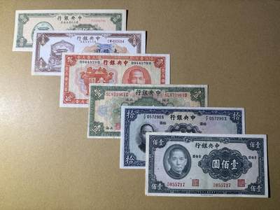 《艾美收藏》第231期-2.8周日外币精品(春节前收官)-世界最佳纸币特辑 - 民国纸币6张 流通品相 中央银行不同面值和版本