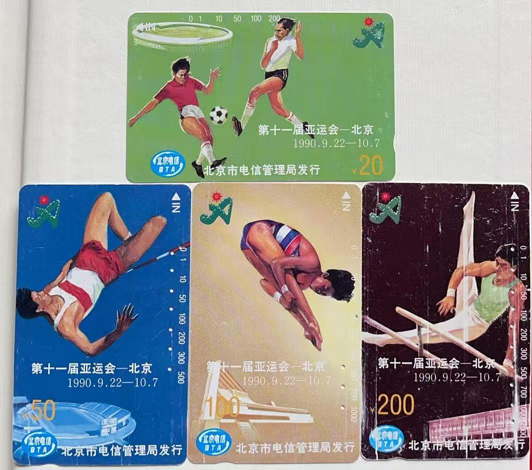 《卡拍》第344期拍卖2月7日晚22：10时延时截拍 北京田村卡《亚运会运动项目》四全，《足球20元面值》为新卡，有较明显磨白。另三枚旧卡，200元面值正反面磨划明显，上边缘有三处折印。