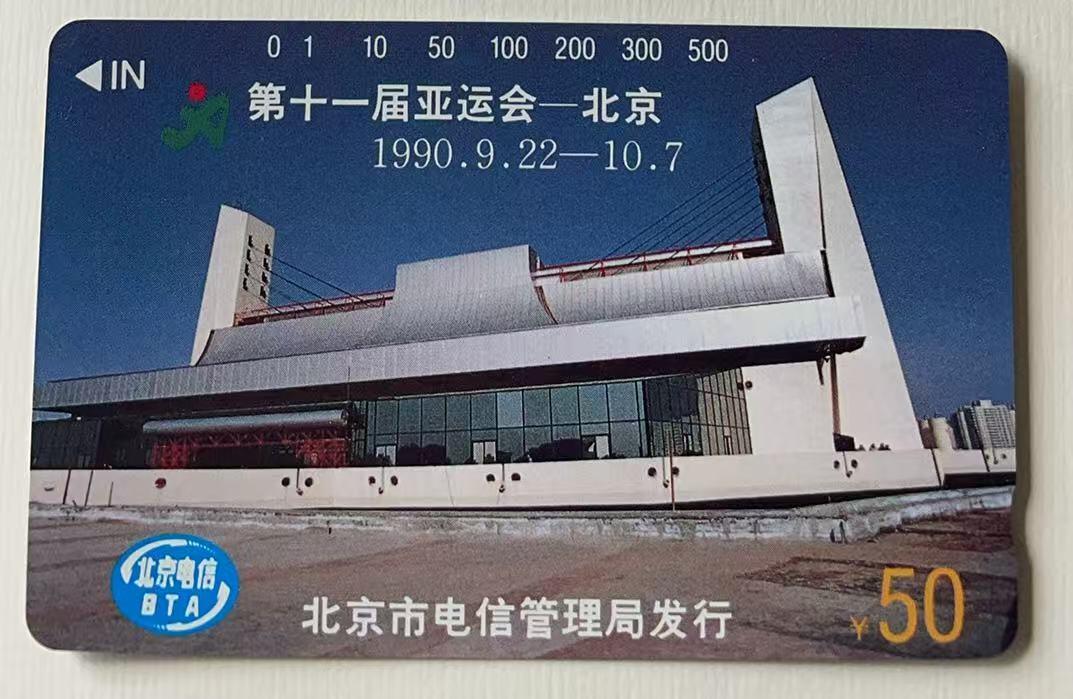 《卡拍》第344期拍卖2月7日晚22：10时延时截拍 北京田村卡《亚运会运动项目、场馆》两组八全新卡，光源下可见卡面暗磨划痕。跳高蓝底色上有数处丝划磨白，双杠有两个磨白点和一短细划（不明显），200元上方有一小处不明显的指甲折印（见图）。场馆100元面值在光源下可见正反面明显的暗丝划，并有一较长暗划痕轻微露白。高面值，通信使用较多，成套新卡极少见, 可遇不可求的品种。或有未提及的轻微瑕疵，慎重参拍。