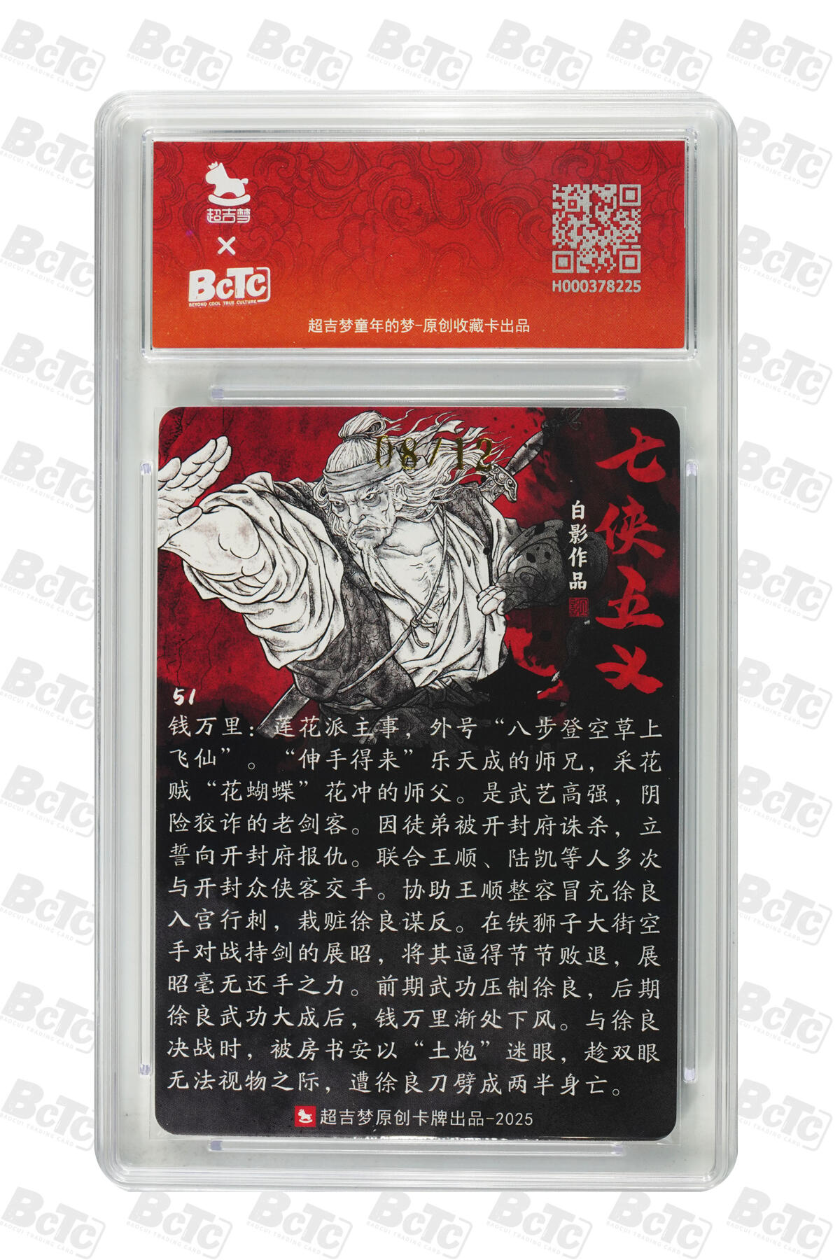 白泽拍卖卡牌手绘专场第32期（愿得长如此 年年物侯新） 2025 超吉梦 七侠五义 八部登空草上飞仙 08/12 白影亲签 粗闪 保粹评级 爆金10 10AUTO 特标