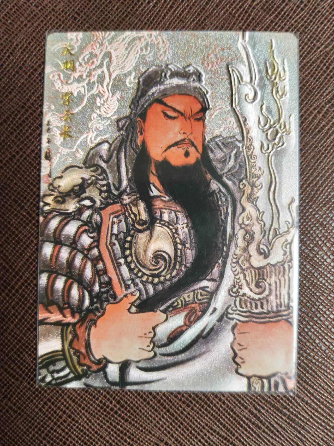 周五第98期阳大大卡牌拍卖第98期（持续收拍品，周六晚上九点截拍，进群福利早知道） 【限编】卡德曼 不二猿 西游记 关羽 限编331/388