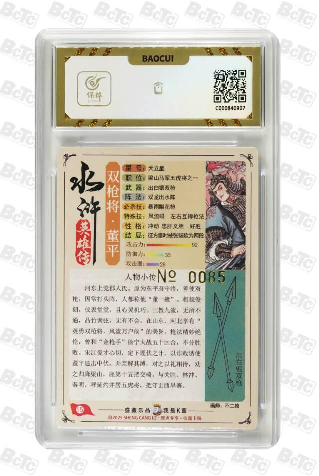 道义水浒 不二猿老师亲签 保粹评级10分