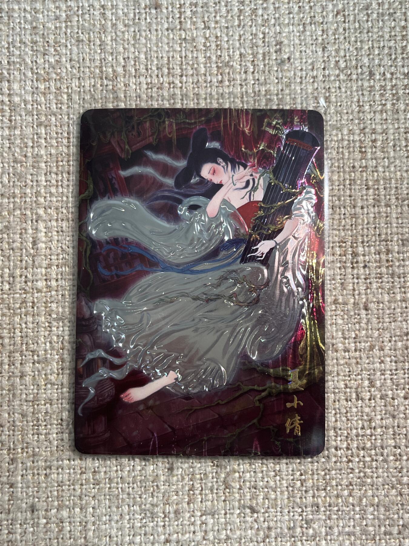 欢迎送拍、零成本上架，释放现金流，合理分配上拍卡品 【光刻】彫仙 聂小倩 焱卡文化&解花语