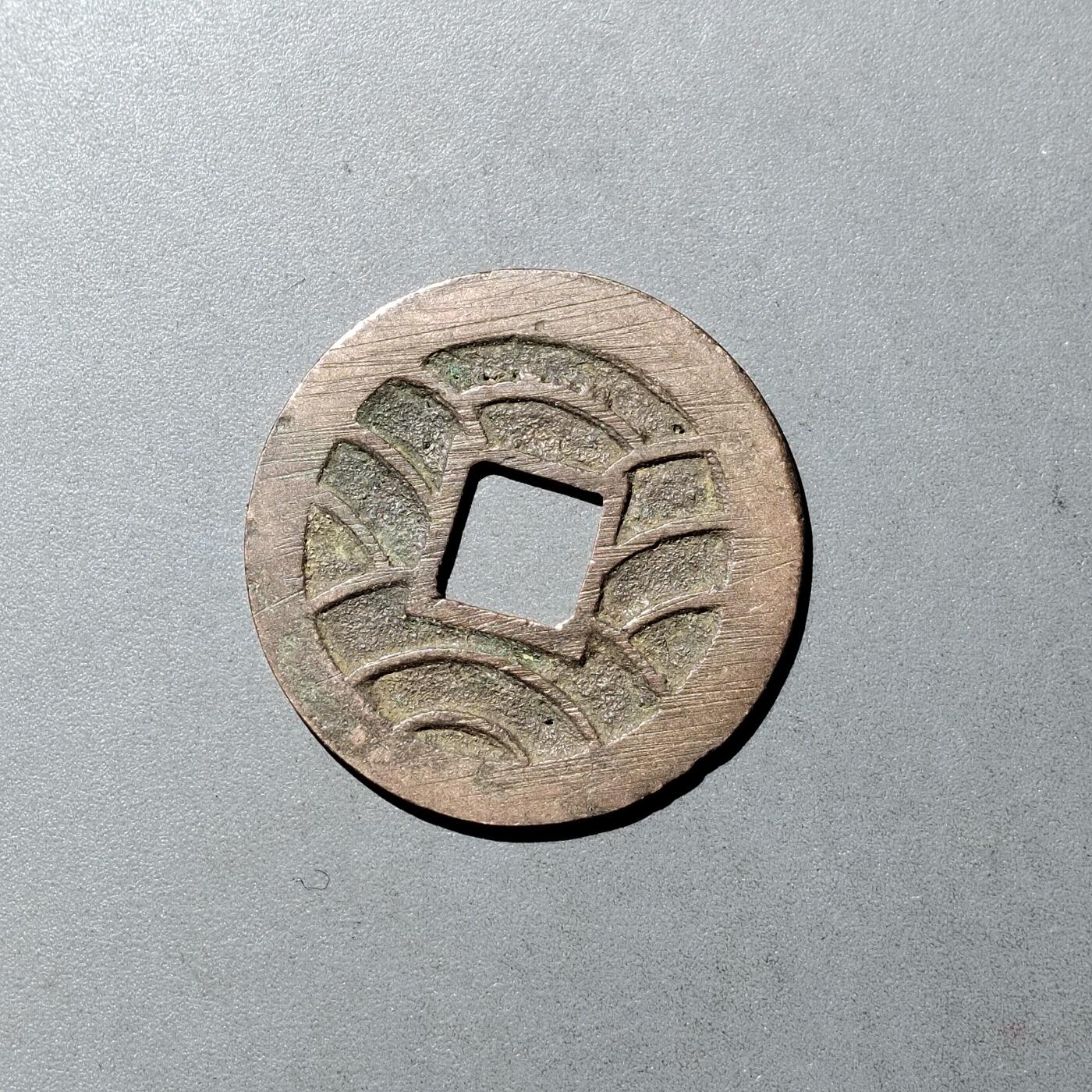 PCAI钱币  5-749  钱币小专场