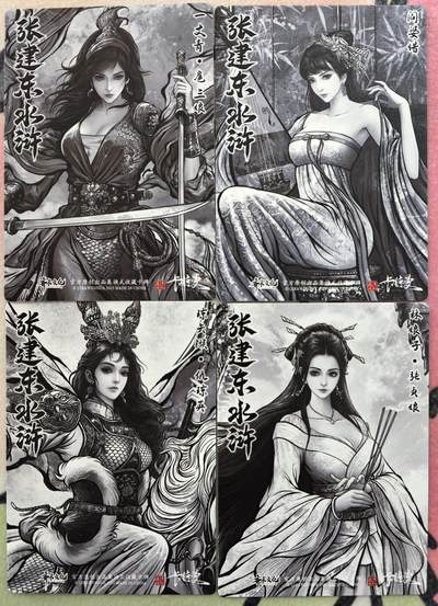 丫丫卡拍-场主生日🎂全场包邮（3月1日22：00截拍） 【兑换特卡-精雕水墨】张建东水浒第二弹特卡 四张一套