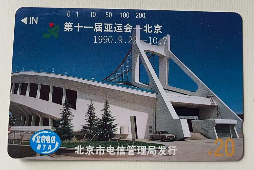 《卡拍》第344期拍卖2月7日晚22：10时延时截拍 北京田村卡《亚运会运动项目、场馆》两组八全新卡，光源下可见卡面暗磨划痕。跳高蓝底色上有数处丝划磨白，双杠有两个磨白点和一短细划（不明显），200元上方有一小处不明显的指甲折印（见图）。场馆100元面值在光源下可见正反面明显的暗丝划，并有一较长暗划痕轻微露白。高面值，通信使用较多，成套新卡极少见, 可遇不可求的品种。或有未提及的轻微瑕疵，慎重参拍。