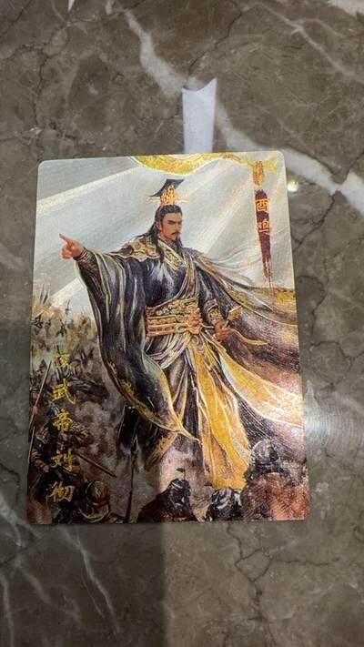 麦趣喜首场(2月7号周六晚上21点截拍，欢迎竞拍)  - 【粗闪】琅琊卡藏 十二御极 刘彻