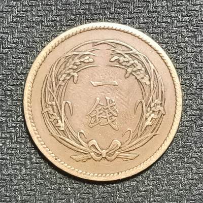 逸泉钱币2026B第十场世界钱币纪念币专场B1231-1615 - 1234日本明治三十二年一钱