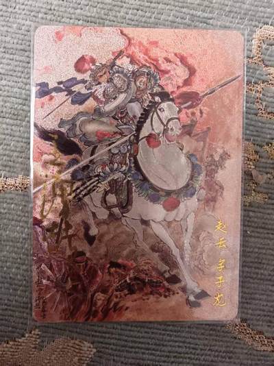 阳大大卡牌拍卖第98期（持续收拍品，周六晚上九点截拍，进群福利早知道） - 【亲签卡】百里卡牌 王涌喆 赵云 亲签卡