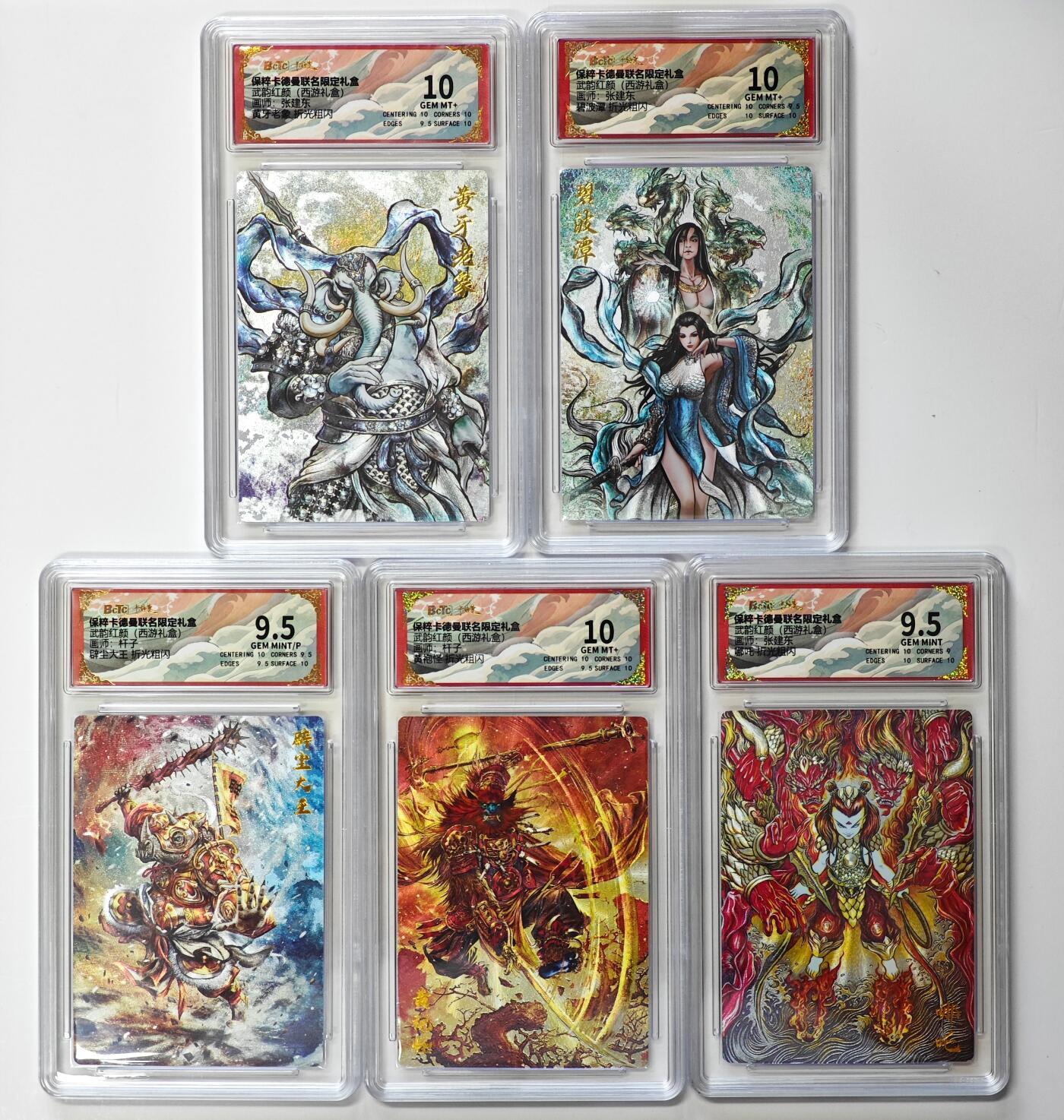 白泽拍卖卡牌手绘专场第32期（愿得长如此 年年物侯新） 2024 保粹卡德曼联名限定礼盒 武韵红颜（西游礼盒）5张  粗闪 保粹评级 3张10分 2张9.5分 特标