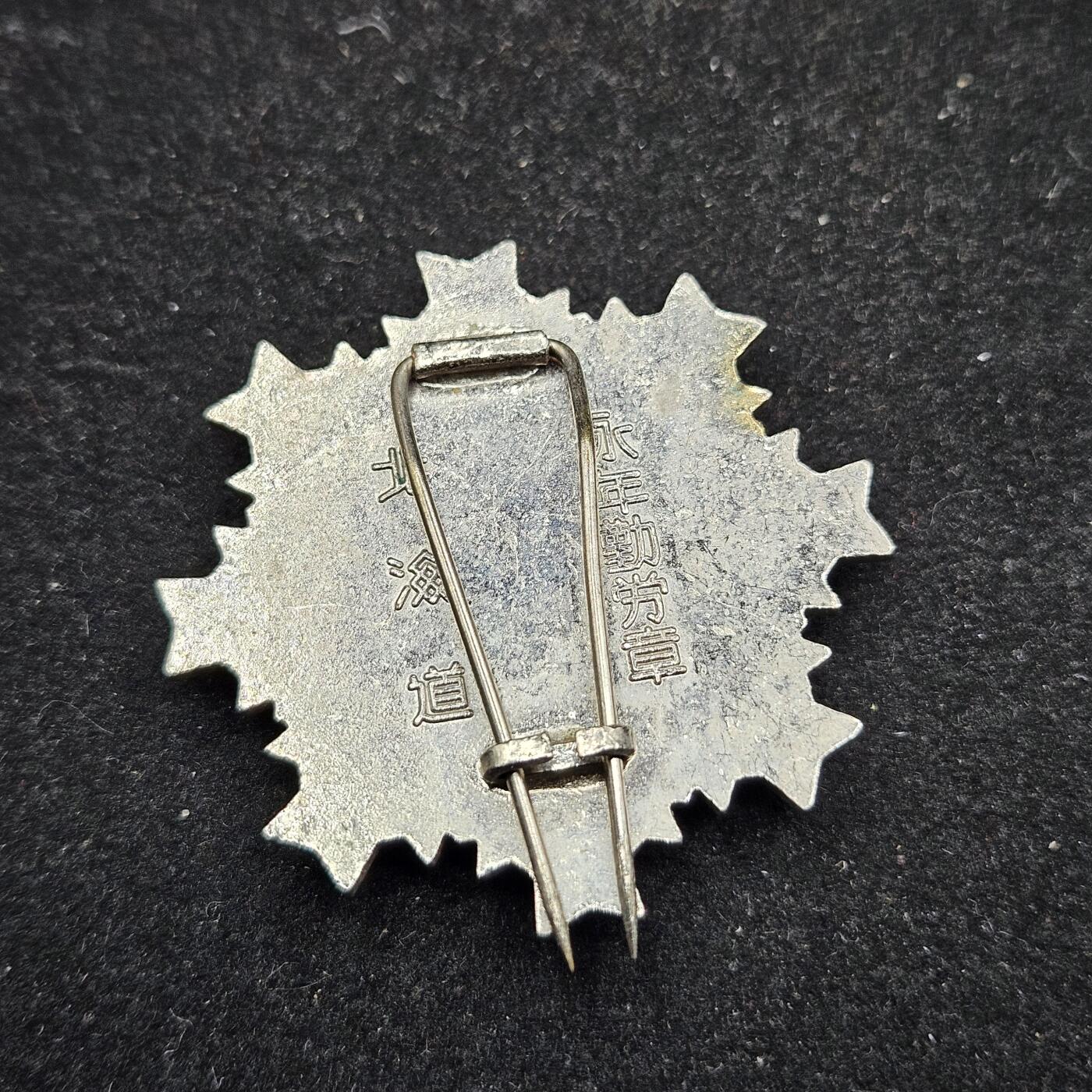 0元起拍勋章 第332期 咸鱼国勋章拍卖专场 2月8日（周日）下午6：00开始 消防团勤劳章