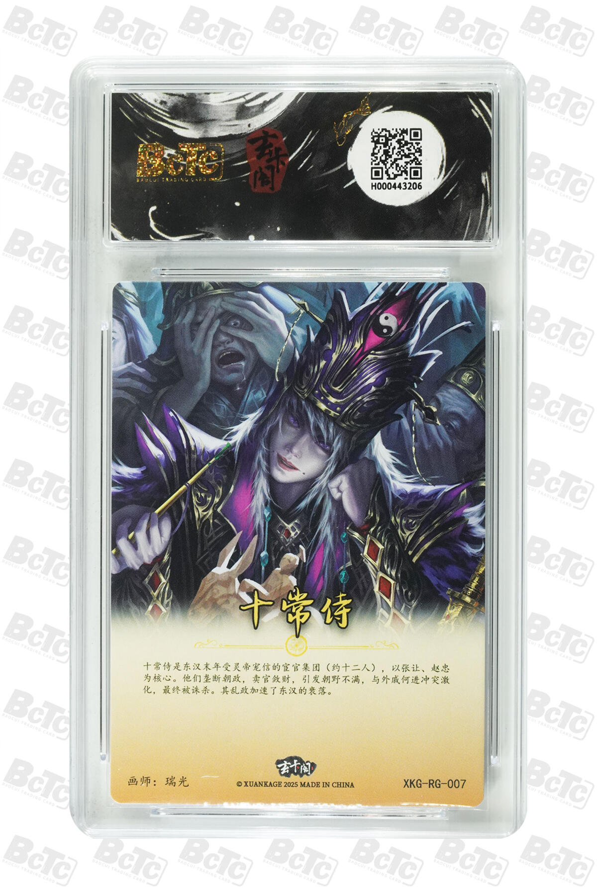 周五第98期阳大大卡牌拍卖第98期（持续收拍品，周六晚上九点截拍，进群福利早知道） 【10分】玄卡阁 三国英雄志 瑞光 十常侍