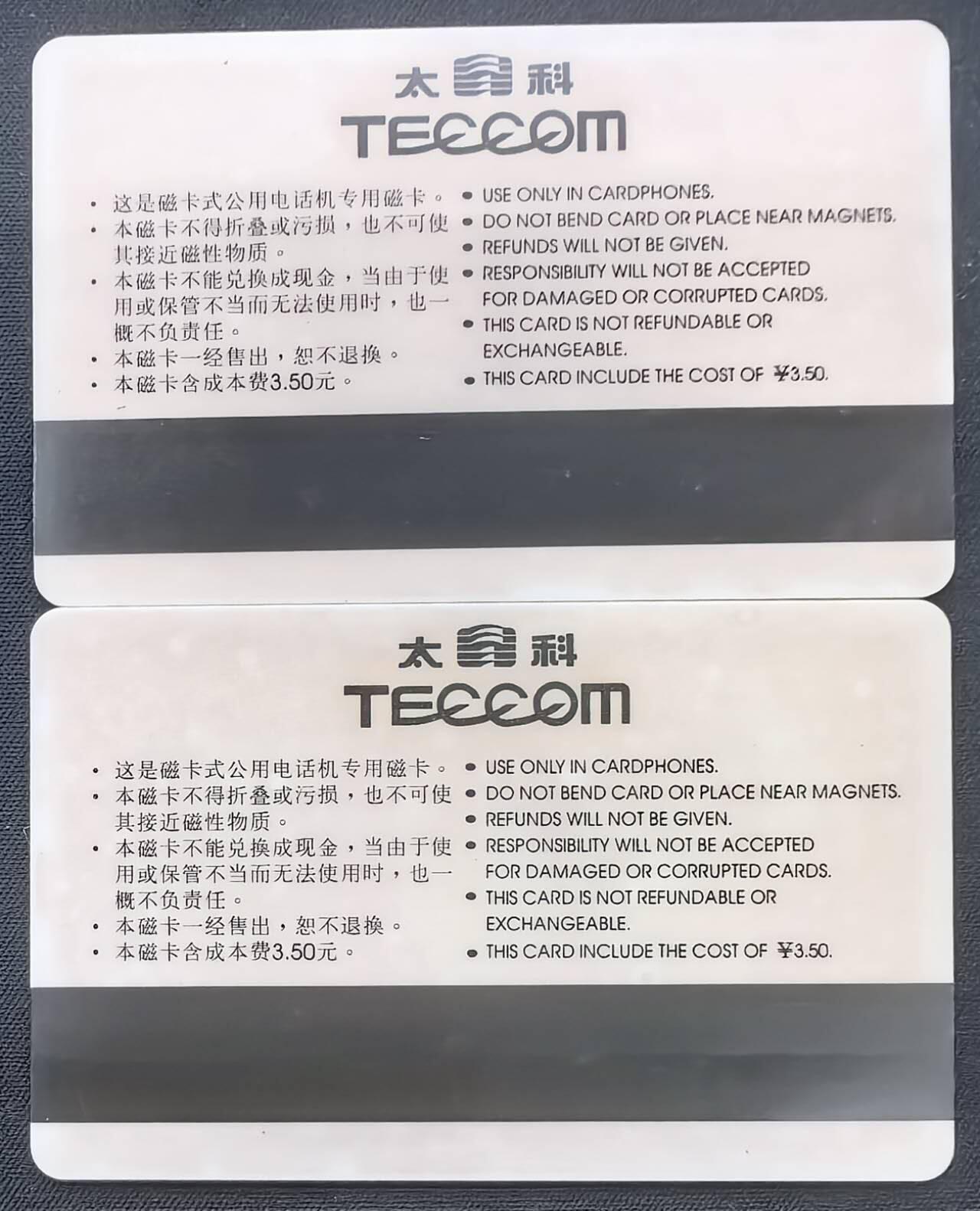 中国集卡电话磁卡专场拍卖(五十四)