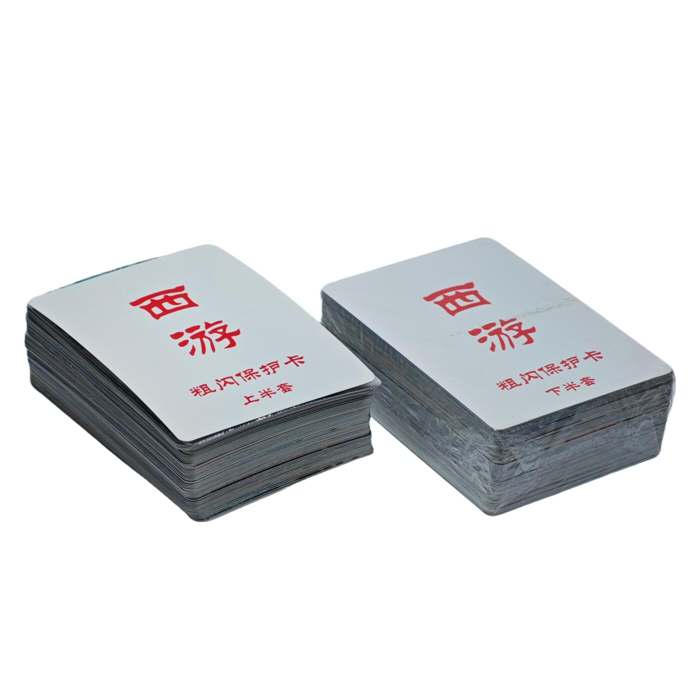 白泽拍卖卡牌手绘专场第32期（愿得长如此 年年物侯新） 2025 百里卡牌 西游 粗闪 上+下 上已拆 下全新未拆