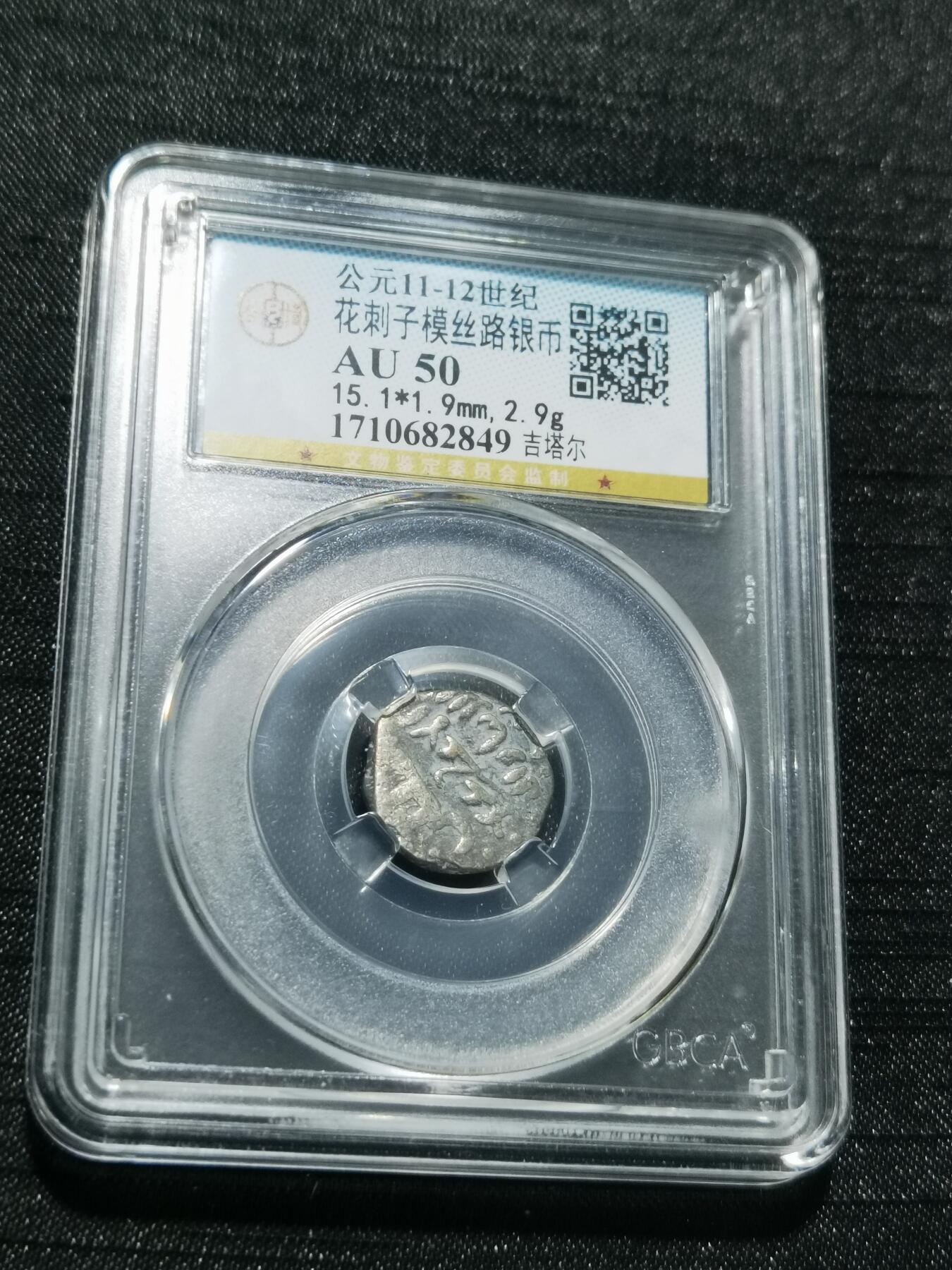 天下钱庄专场欢迎参拍 花刺之模丝路银币