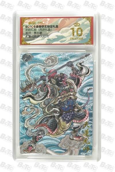 麦趣喜首场(2月7号周六晚上21点截拍，欢迎竞拍)  【爆金】卡德曼西游 天蓬元帅 贾志鹏 爆金