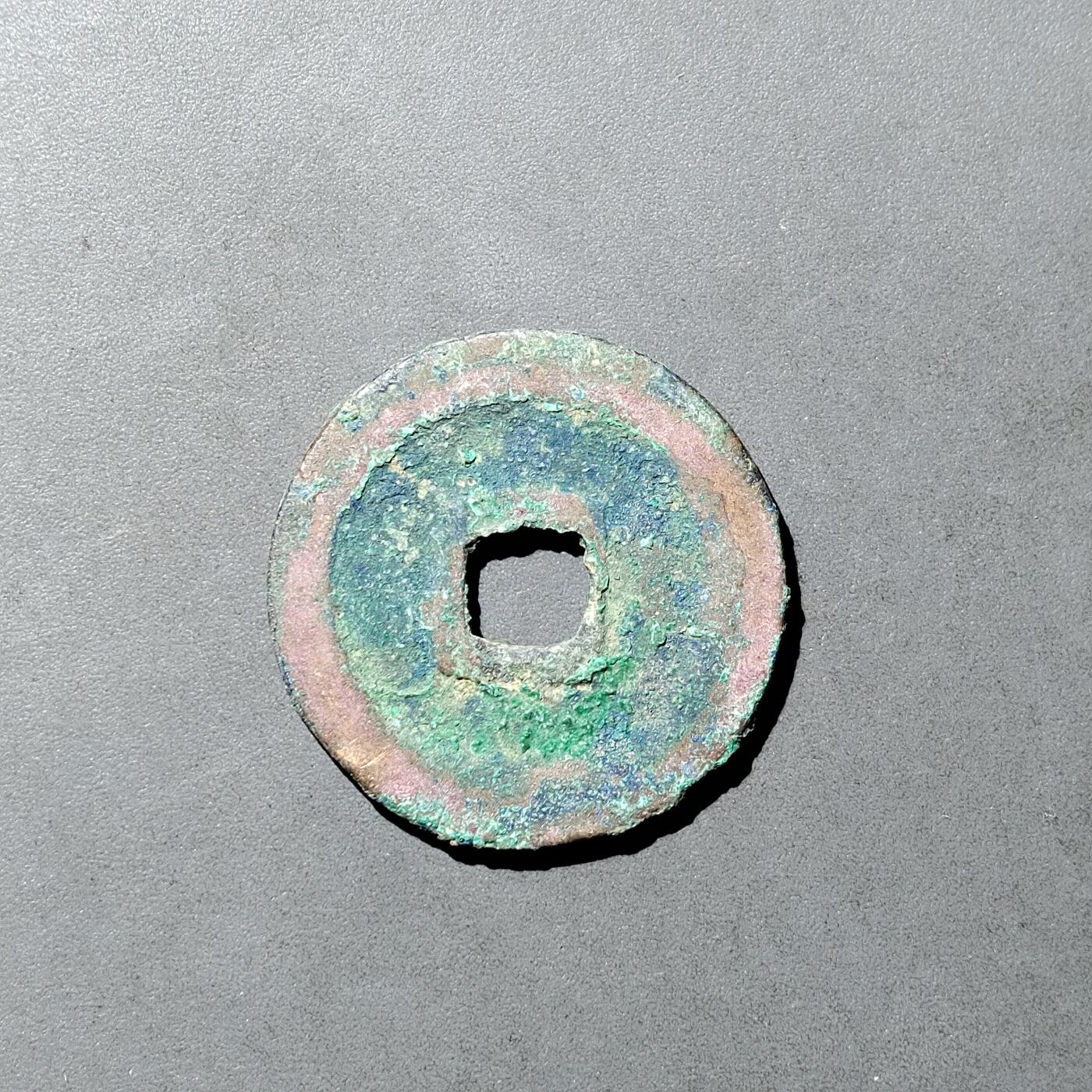 PCAI钱币  5-749  钱币小专场 咸平元宝