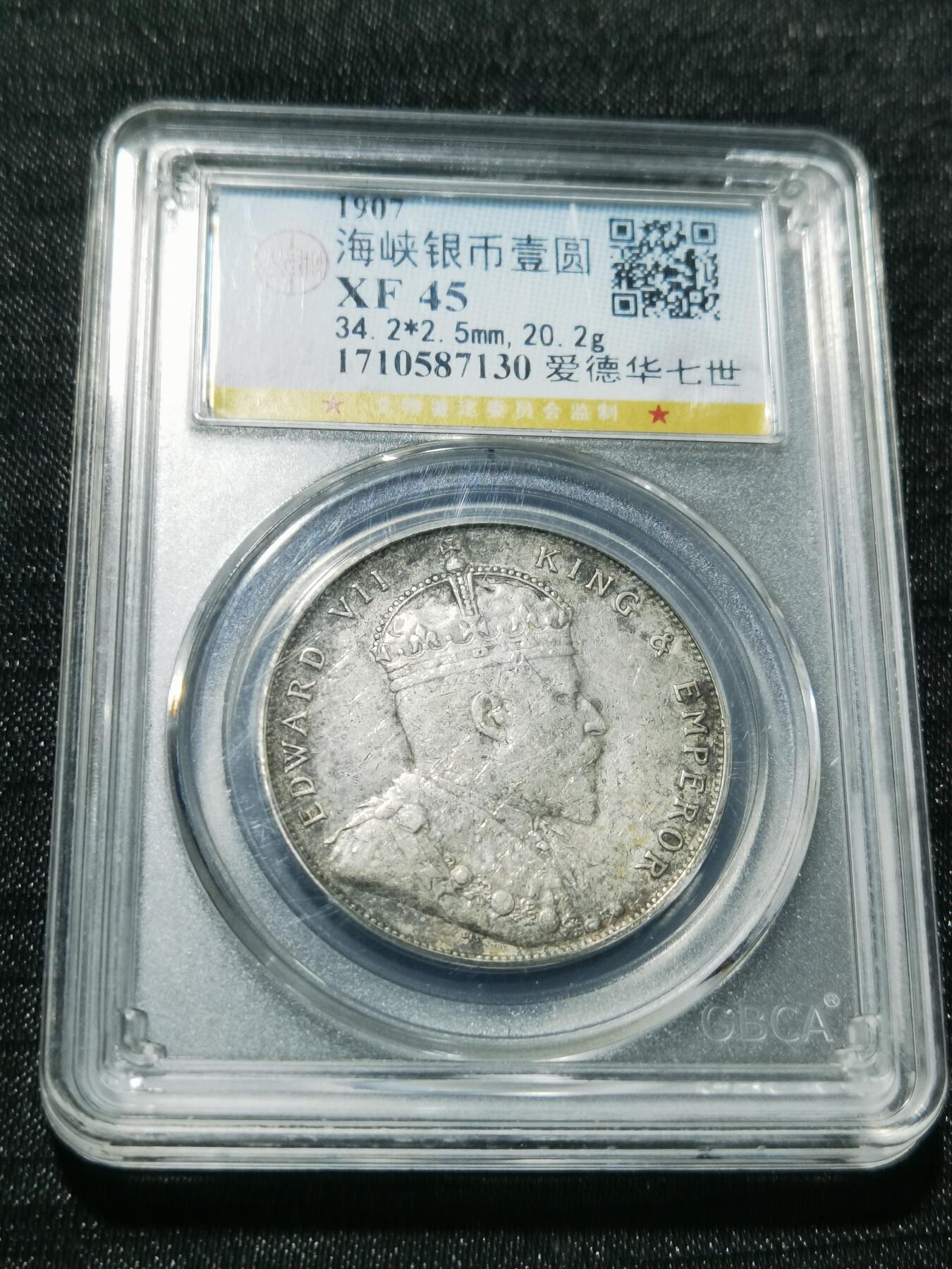 天下钱庄专场欢迎参拍 爱德华七世海峡一元银币