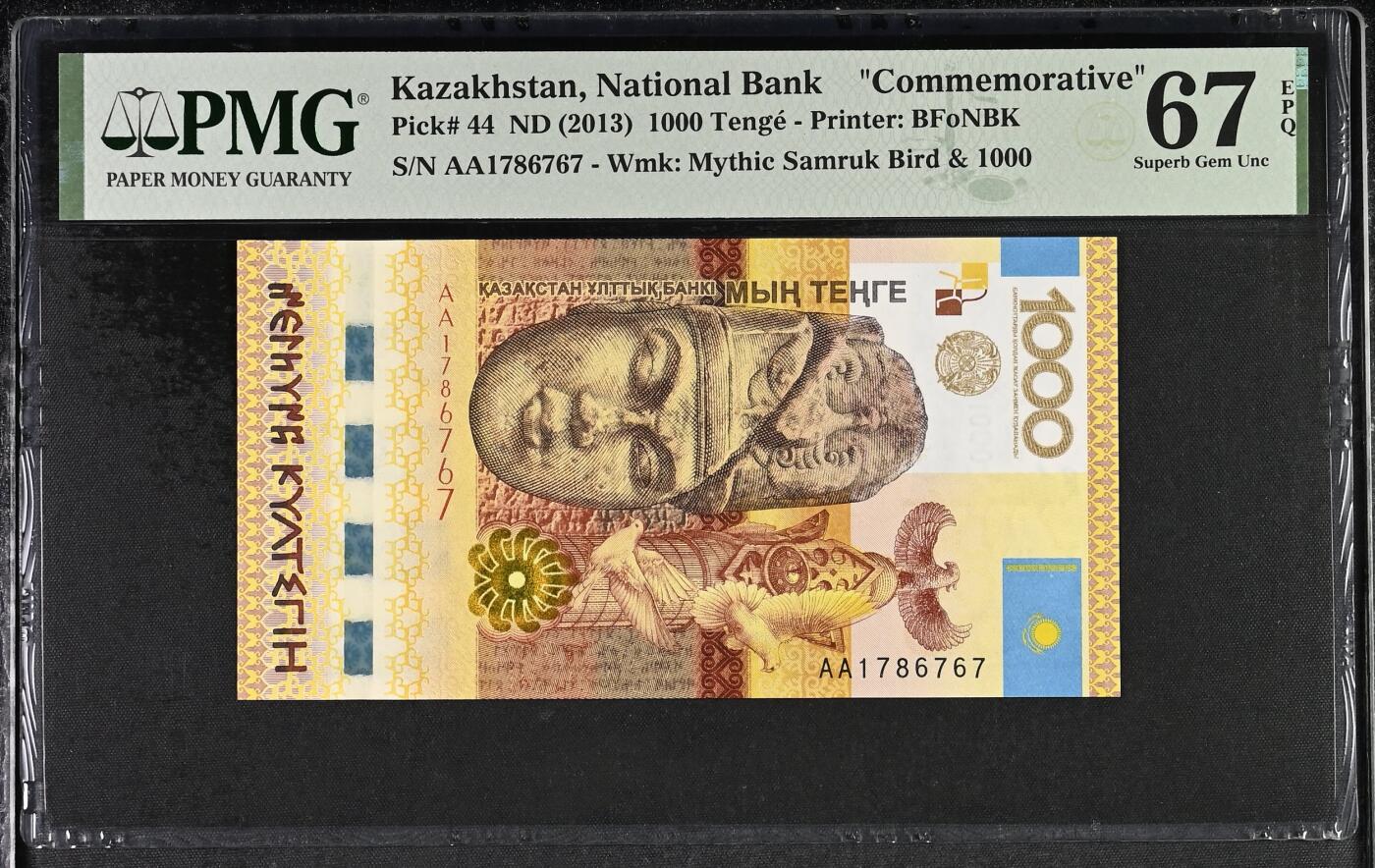 《艾美收藏》第231期-2.8周日外币精品(春节前收官)-世界最佳纸币特辑