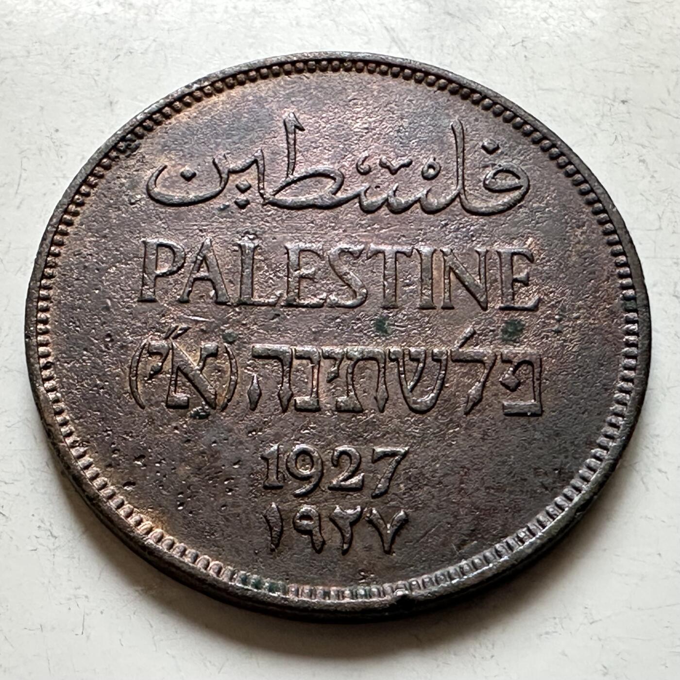 🌹外币初藏🌹🐯2026年第17场 快递将在12号停运 年前需发货的抓紧 ，年后正月十五恢复发货 巴勒斯坦1927年2米尔