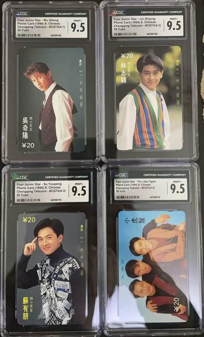 《卡拍》第344期拍卖2月7日晚22：10时延时截拍 - 成都田村卡《四小天王》四全新卡，CGC评级9.5分。