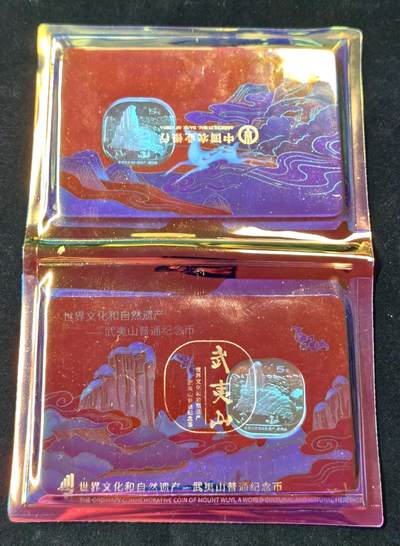 甄臻铺-世界币章拍卖（第49期）精品场拍品征集中，送拍享返佣金等优惠多多 - 武夷山纪念币2枚一组