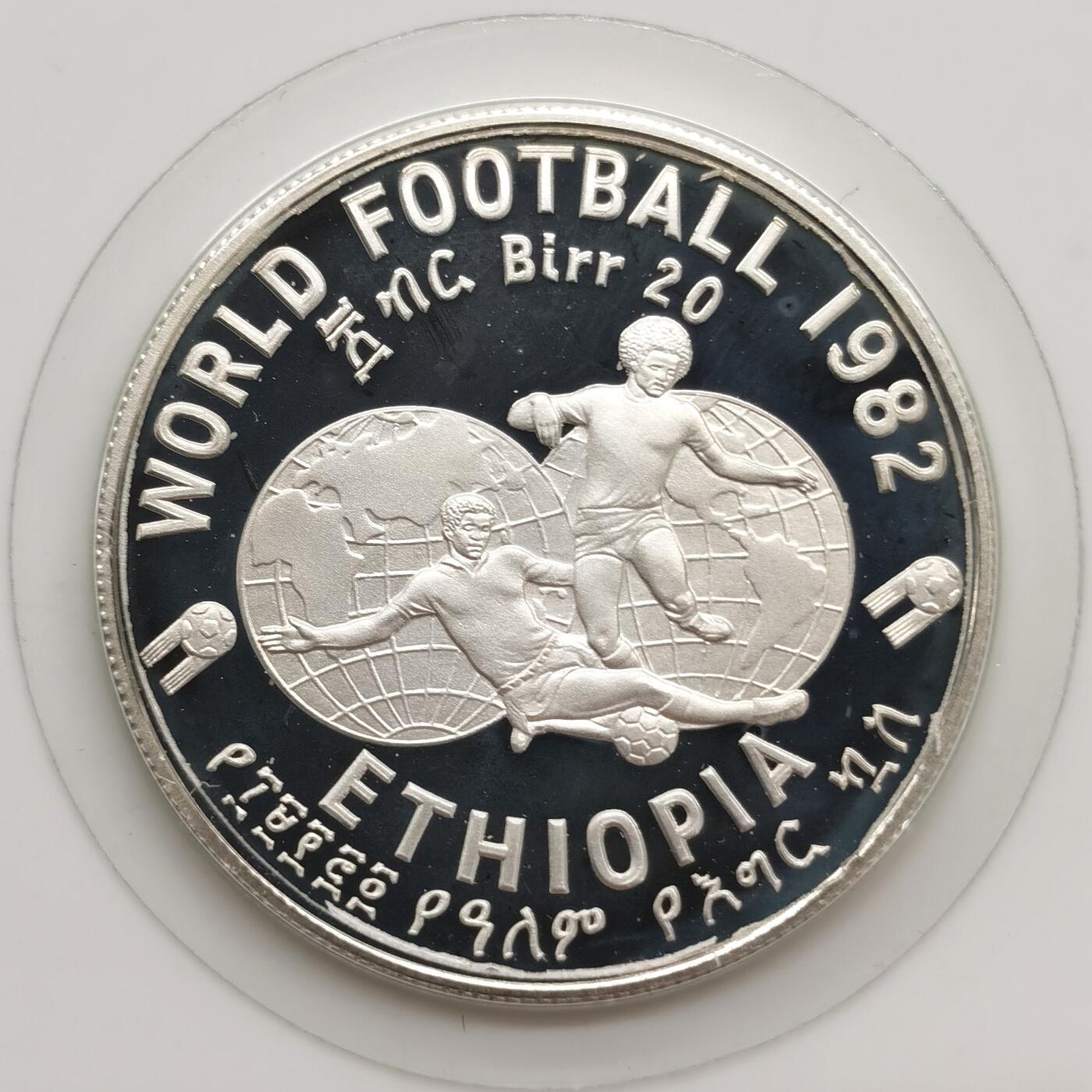 博洋堂“心向春光”2月精品大拍专场暨第160期（全场包邮） 埃塞俄比亚1982年西班牙世界杯20比尔，足球精制银币，23.3克 925银，品相完美
