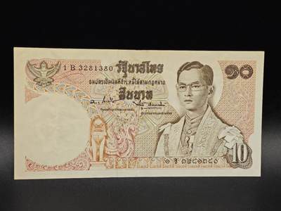 【淘币小摊】实时拍第八百六十五拍   纸币场    年前最后一周之前预留预留8号9号全部发出请更换最新收货地址不方便收货的请勿参拍或者顺丰到付 - 泰国10泰铢纸币【有折】