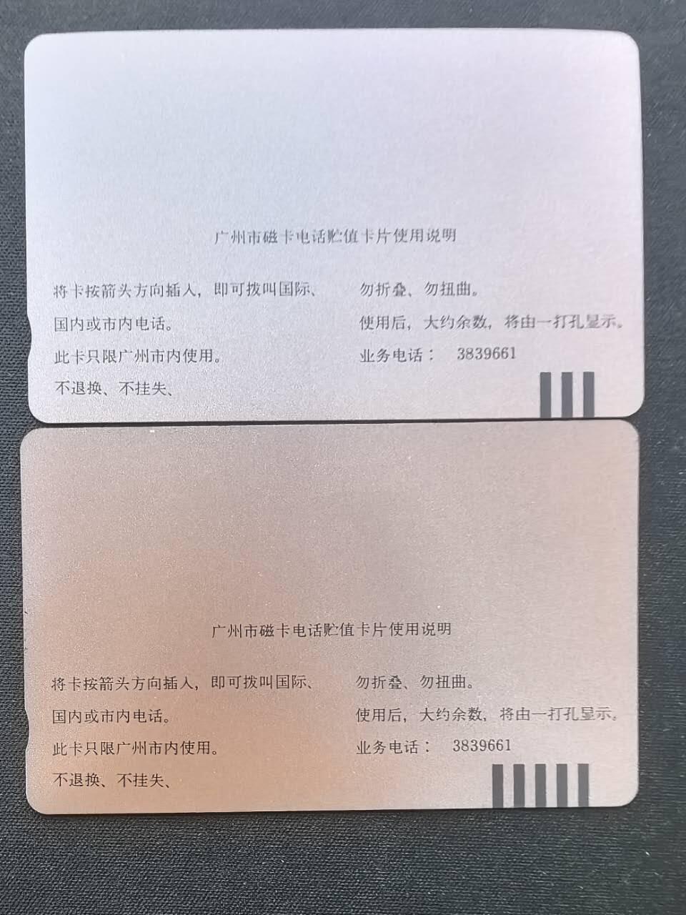 中国集卡电话磁卡专场拍卖(五十四)