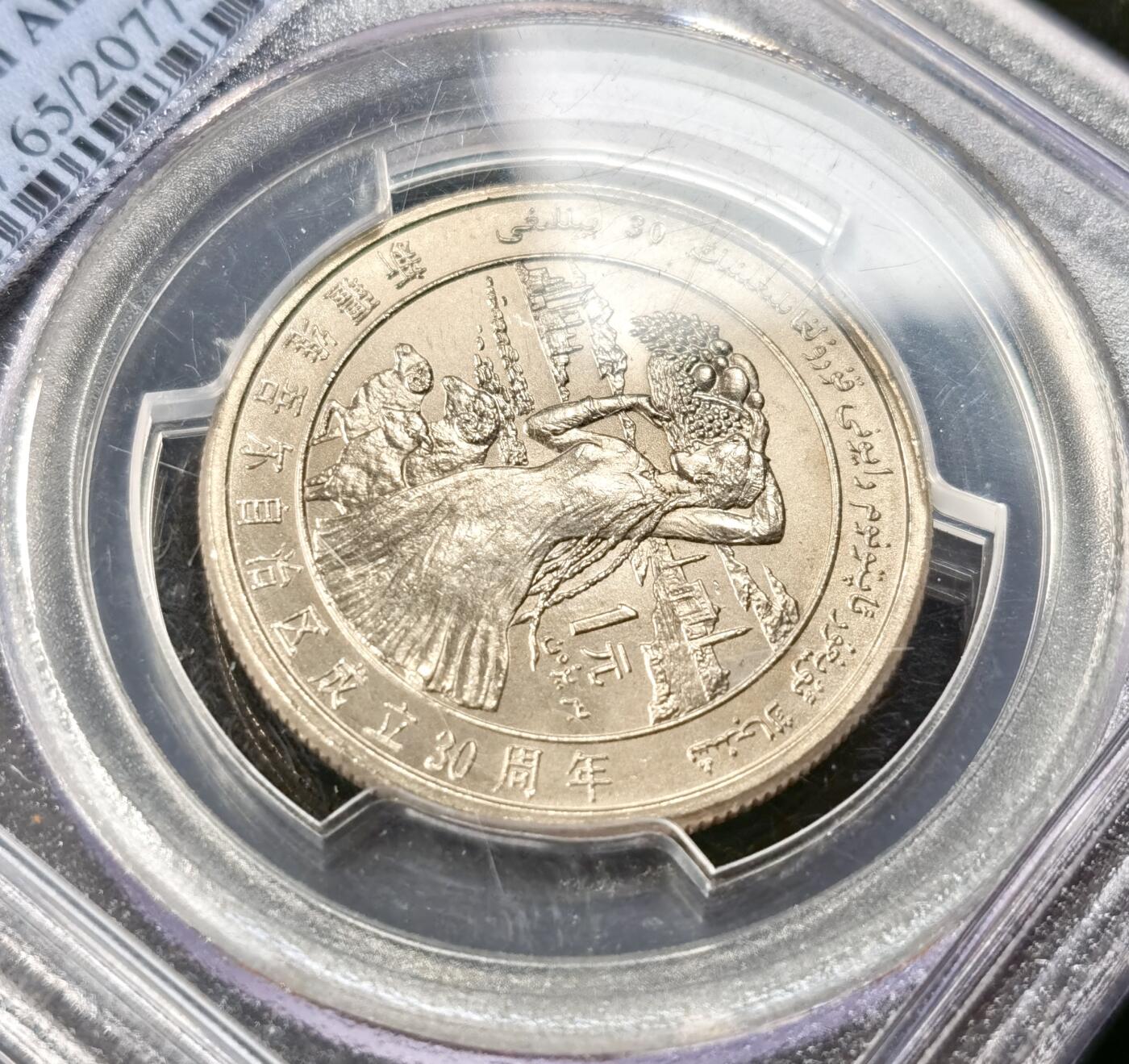 甄臻铺-世界币章拍卖（第49期）精品场拍品征集中，送拍享返佣金等优惠多多 PCGS-MS67-MS65 1986年和平年纪念币，1989年建国四十周年纪念币，1985年新疆自治区成立30周年纪念币，1987年蒙古自治区成立40周年纪念币