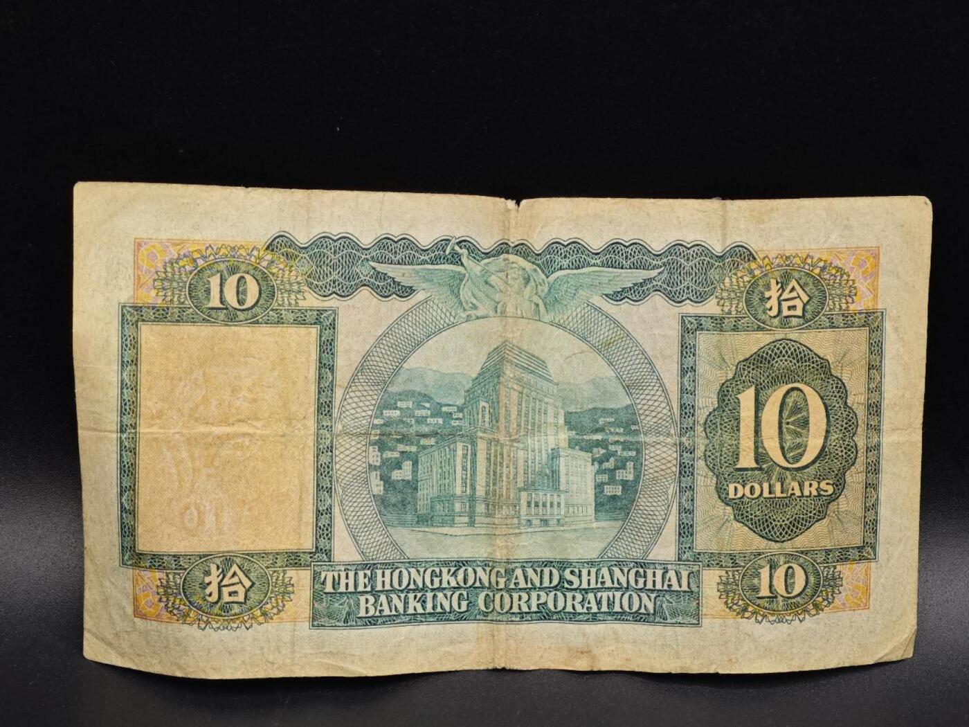 【淘币小摊】实时拍第八百六十五拍   纸币场    年前最后一周之前预留预留8号9号全部发出请更换最新收货地址不方便收货的请勿参拍或者顺丰到付 香港上海汇丰银行拾圆纸币【有折】