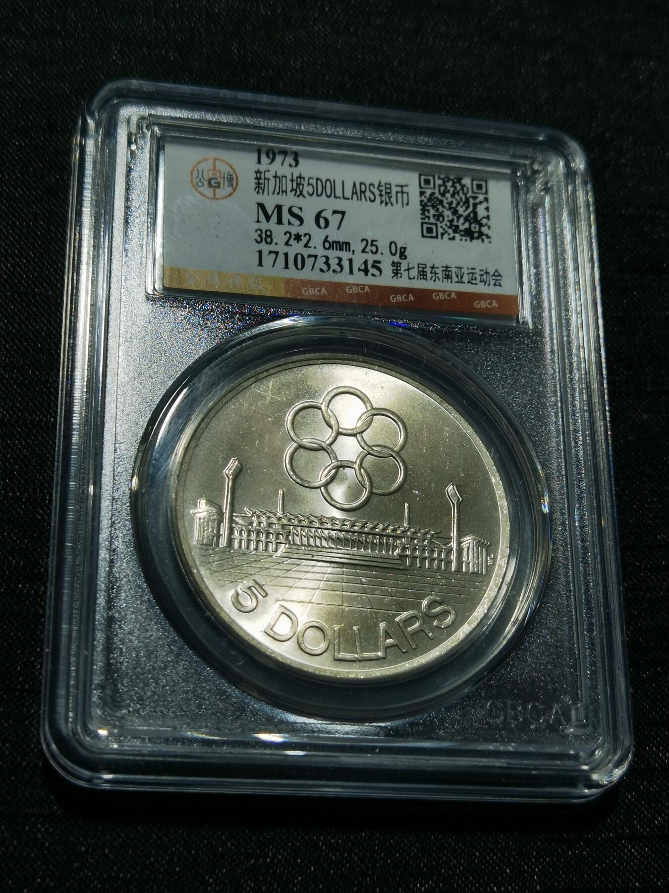 天下钱庄专场欢迎参拍 新加坡5元银币