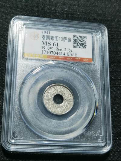 天下钱庄专场欢迎参拍 - 泰国10萨当银币