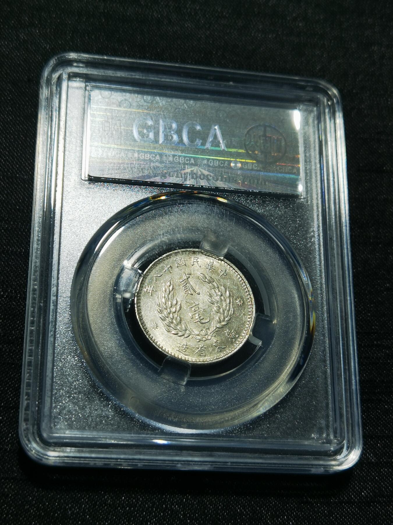 天下钱庄专场欢迎参拍 孙像两毫银币