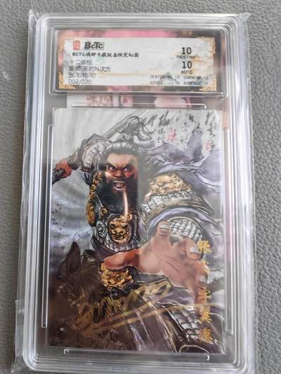 琅琊卡藏，张飞2-20画的N次方亲签，粗闪10P - 琅琊卡藏，张飞2-20画的N次方亲签，粗闪10P