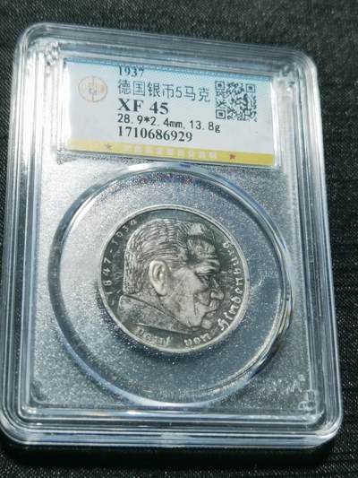 天下钱庄专场欢迎参拍 - 德国兴登堡5马克银币
