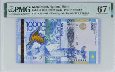 《艾美收藏》第231期-2.8周日外币精品(春节前收官)-世界最佳纸币特辑 - 哈萨克斯坦2012年10000坚戈PMG67E亚军分无47尾8，无签名版，冠军68分仅7张，Pick#43