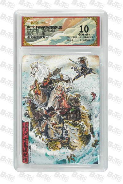 阳大大卡牌拍卖第99期（持续收拍品，周六晚上九点截拍，进群福利早知道） - 【折光粗闪】卡德曼联名限定礼盒 武韵红颜 西游礼盒 通天河 折光粗闪 