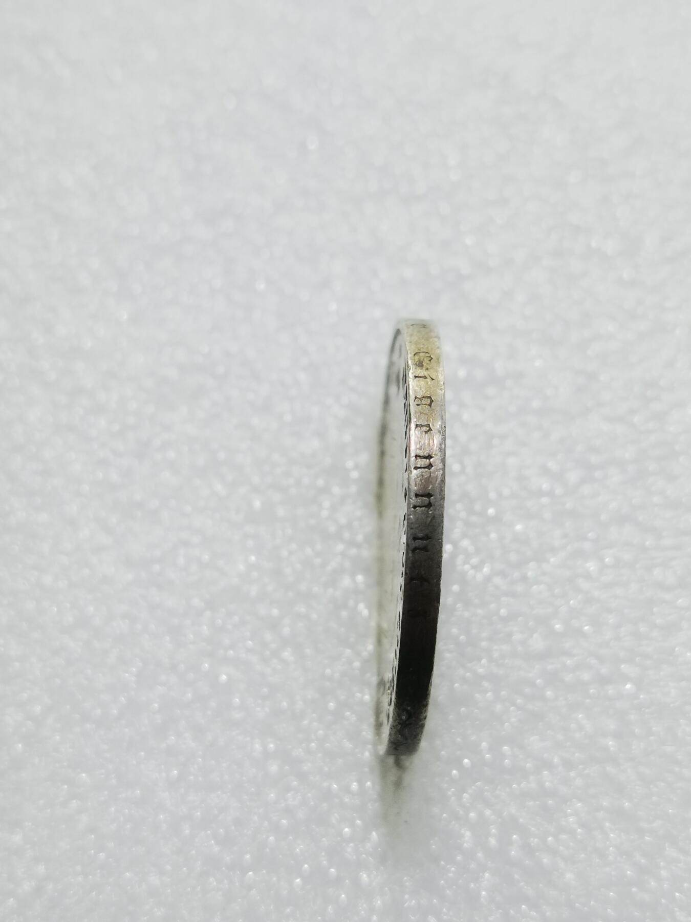 天下钱庄专场欢迎参拍 德国教堂加字5马克银币