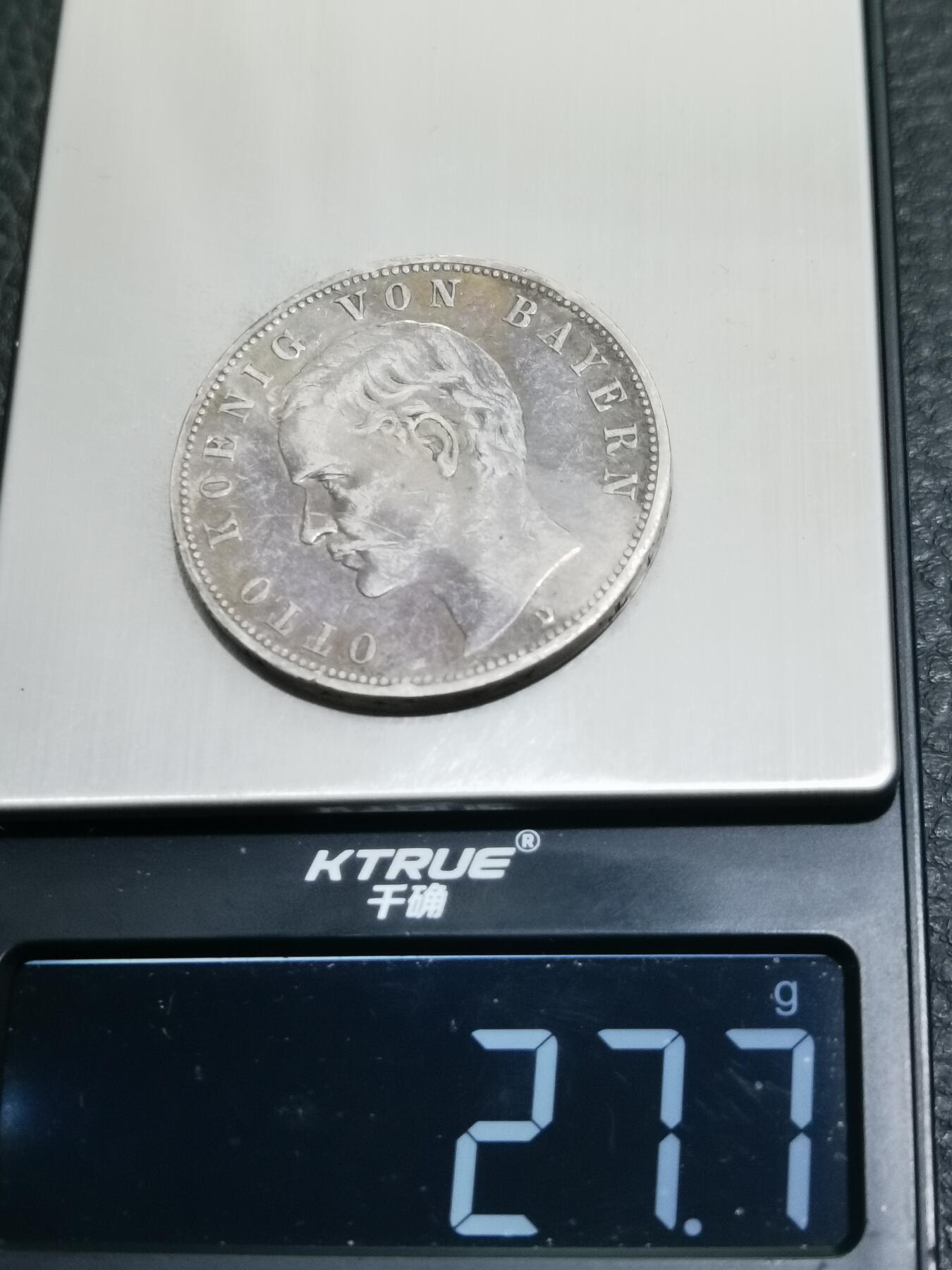 天下钱庄专场欢迎参拍 德国巴伐利亚奥托5马克银币