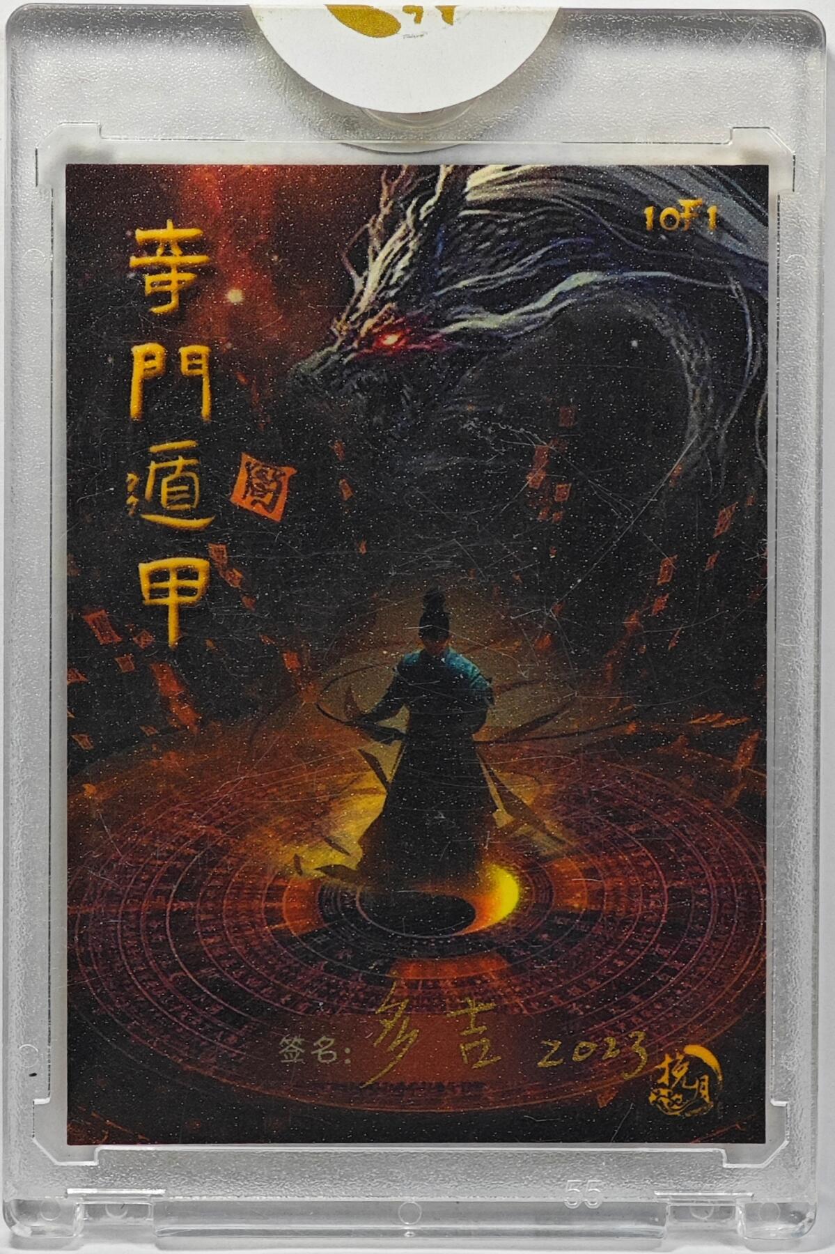 白泽拍卖卡牌手绘专场第32期（愿得长如此 年年物侯新） 2023 挽月手绘卡 降龙  多吉亲签 卡砖封装