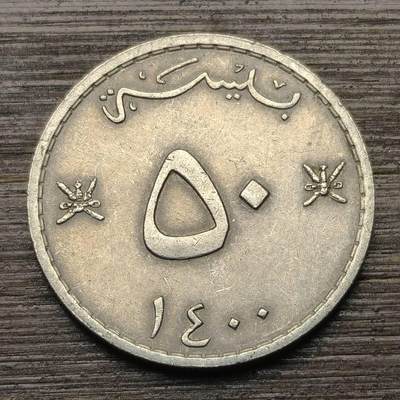 【铜匠收藏】★第147★散币专场 不寄存，30包邮。不满30元，支付5元运费。《接受代拍 代送NGC评级》 79【无寄存】阿曼 1400年（1979年）50派沙 铜镍币