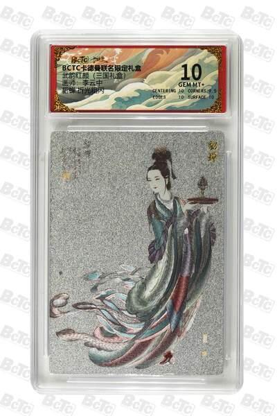 麦趣喜首场(2月7号周六晚上21点截拍，欢迎竞拍)  卡德曼三国 李云中貂蝉 白背 10分