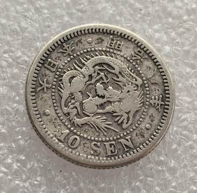 外国优质老铜币高银银币，周六九点倒数截拍，满百包邮，持续收拍，年后发货 - 日本明治八年（1875 年）  十钱银币，属于明治维新时期的流通货币。币面的龙纹与菊花纹章，是日本近代化转型的象征，反映了当时日本学习西方货币制度、推动经济工业化的努力，是明治维新后货币体系改革的重要见证。