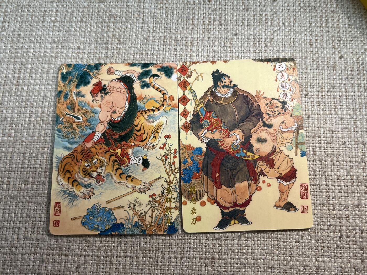 欢迎送拍、零成本上架，释放现金流，合理分配上拍卡品 【普卡】陈岱青 武松打虎、杨志卖刀