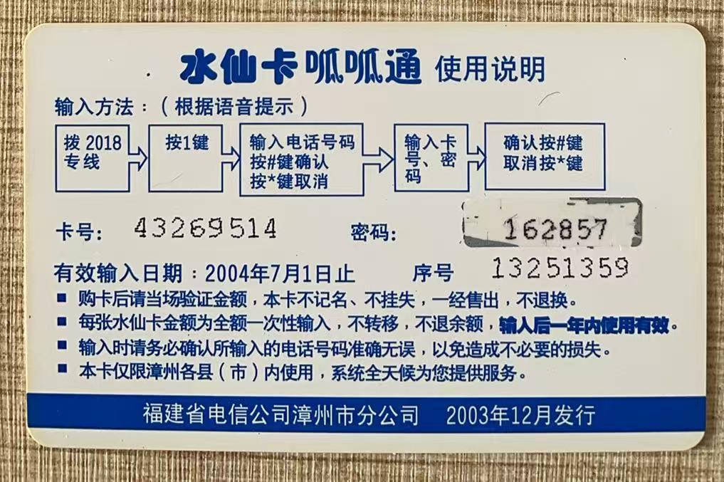 《卡拍》第344期拍卖2月7日晚22：10时延时截拍 漳州水仙卡《纪念毛泽东诞辰110周年-毛主席诗词》十二全旧卡，密码刮号品相。（12-2）左侧边缘有磨白。