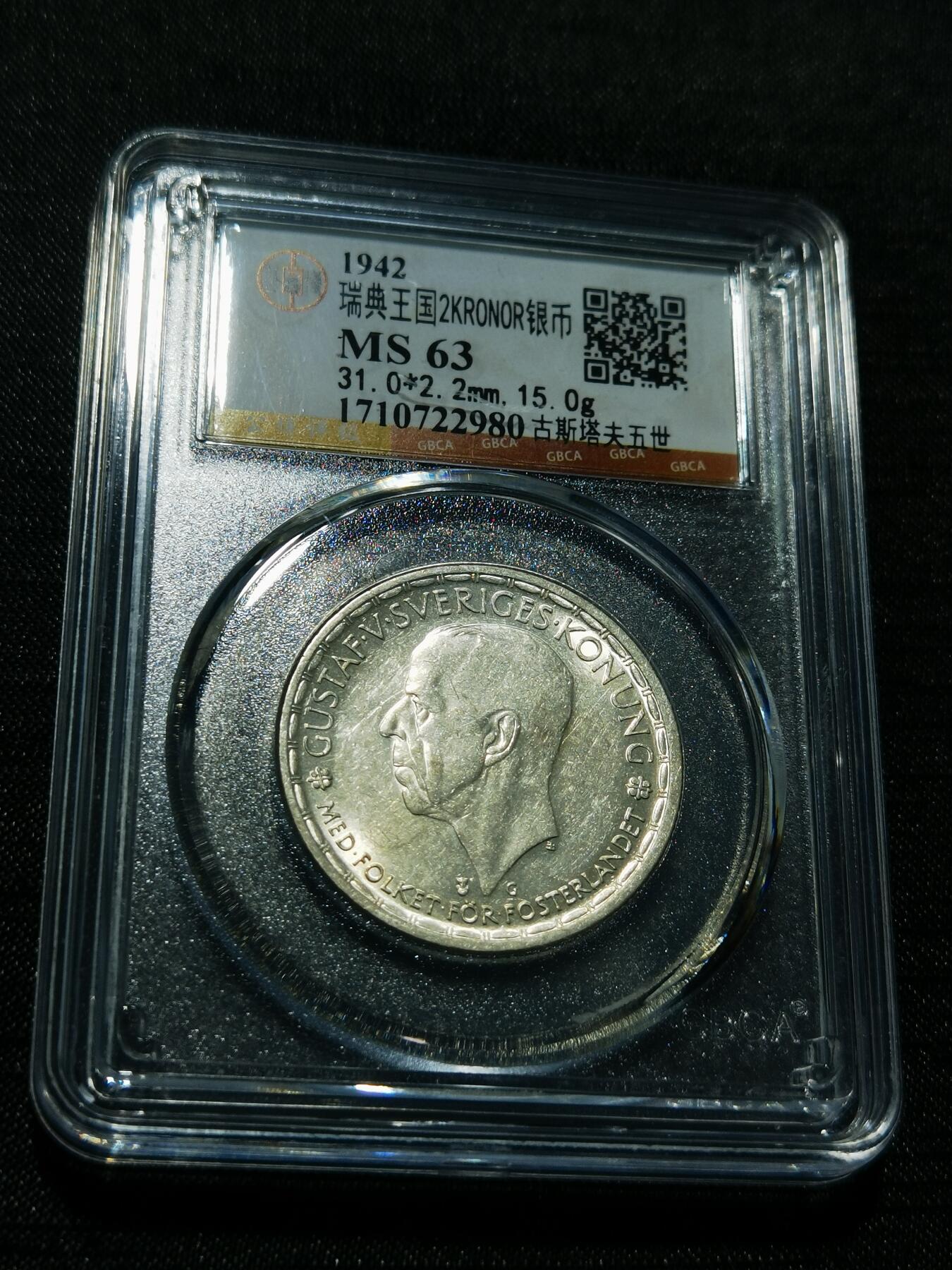 天下钱庄专场欢迎参拍 瑞典2克朗银币