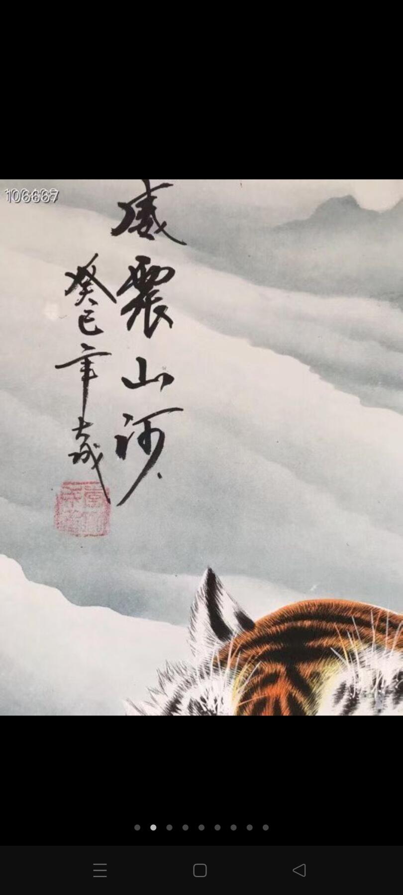 名画家李大成上山虎，工笔画，复杂精细细致入微栩栩如生、霸气侧漏步步高升，寓意深远，回首一啸气震山河，驱鬼辟邪镇宅，包浆浑厚自然，保存完好无损