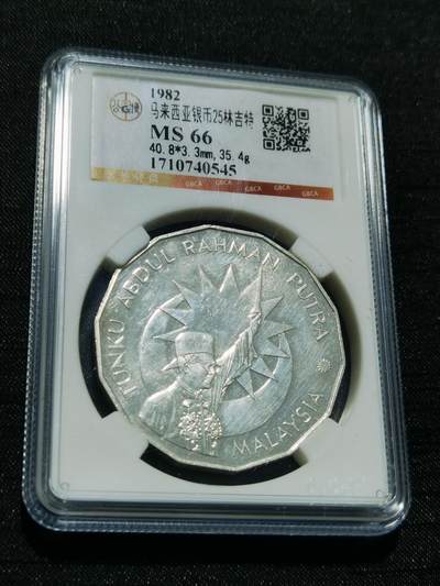 天下钱庄专场欢迎参拍 - 马来西亚25林吉特银币